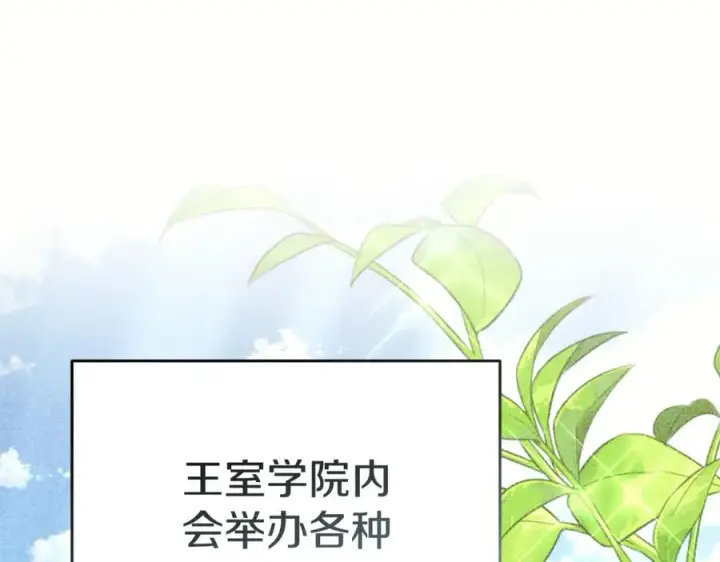 漫画《我在死敌家当团宠》第100话 挑拨离间第26张图