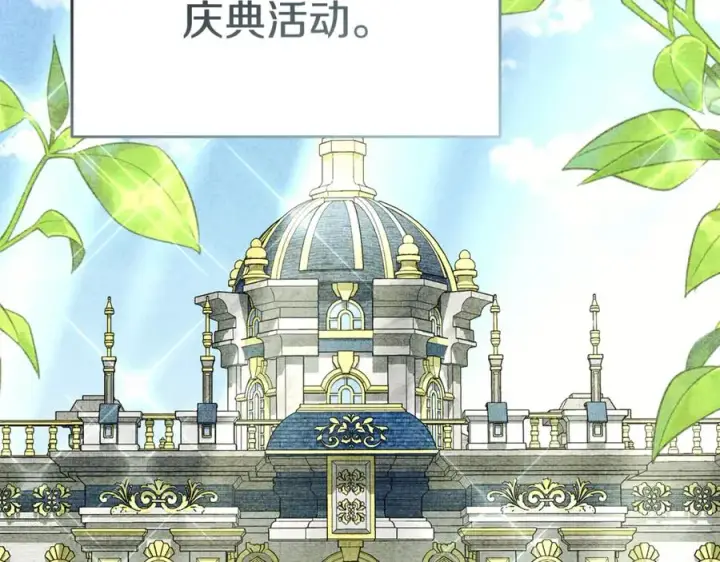 漫画《我在死敌家当团宠》第100话 挑拨离间第27张图