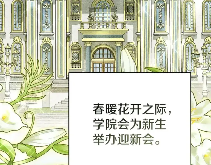 漫画《我在死敌家当团宠》第100话 挑拨离间第28张图
