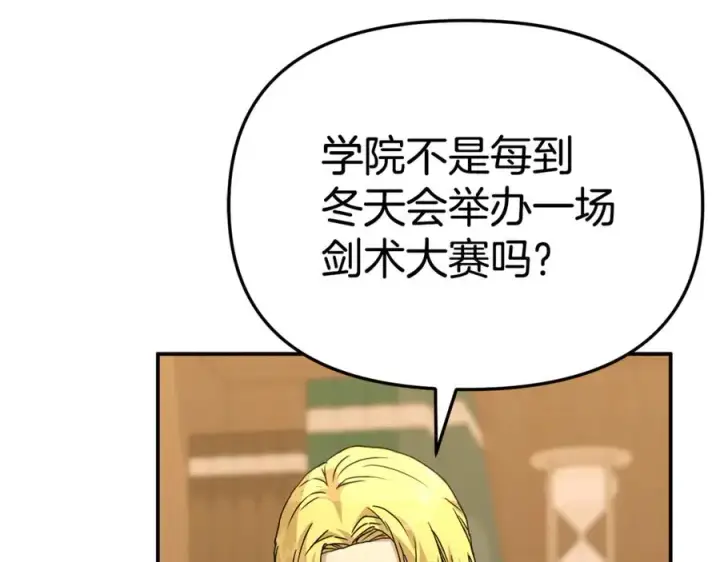 漫画《我在死敌家当团宠》第100话 挑拨离间第3张图