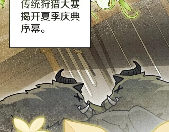 漫画《我在死敌家当团宠》第100话 挑拨离间第31张图