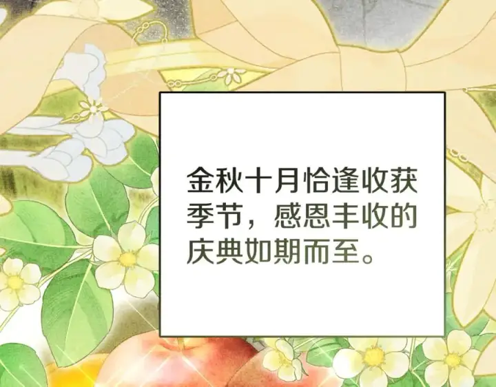 漫画《我在死敌家当团宠》第100话 挑拨离间第32张图