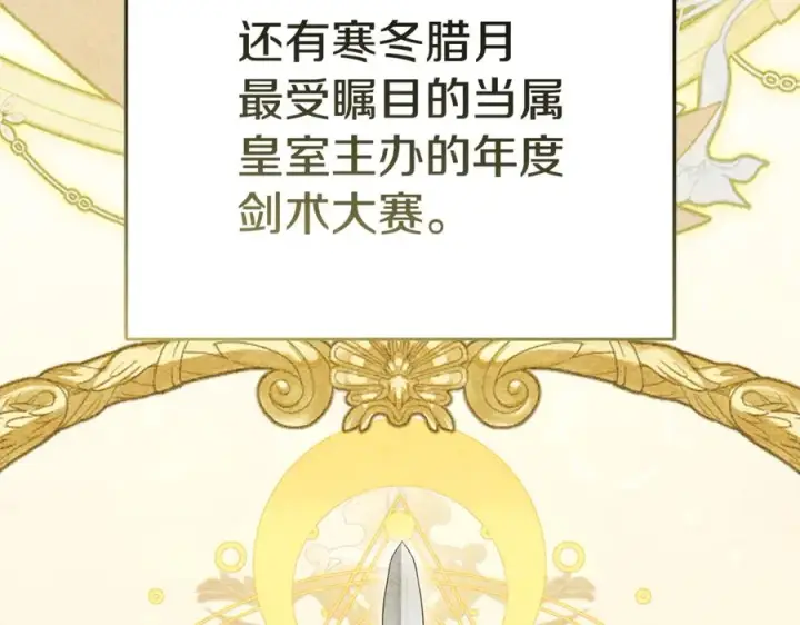 漫画《我在死敌家当团宠》第100话 挑拨离间第34张图