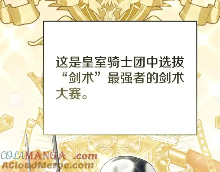漫画《我在死敌家当团宠》第100话 挑拨离间第37张图