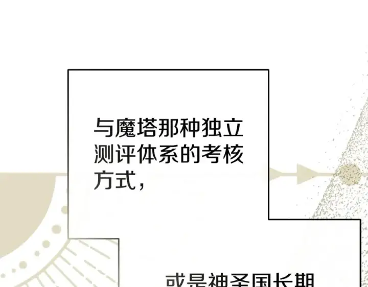漫画《我在死敌家当团宠》第100话 挑拨离间第40张图