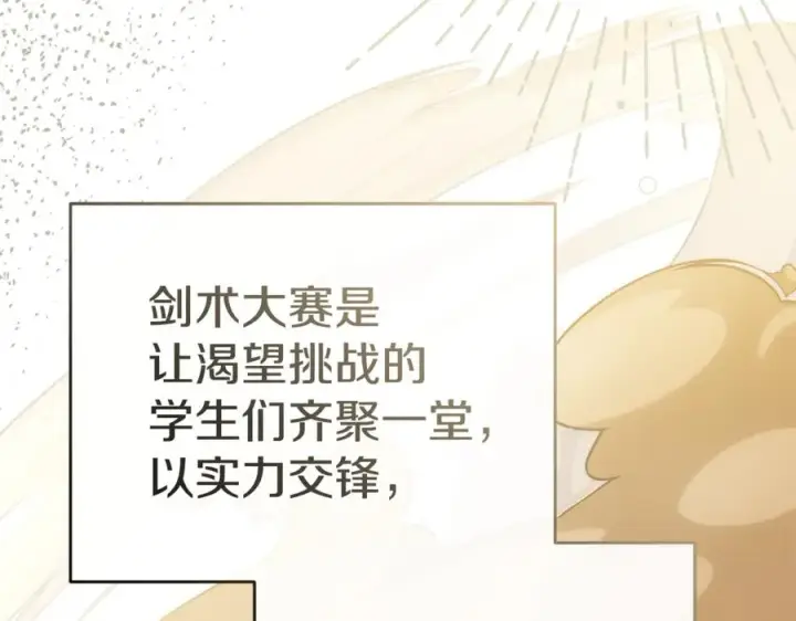 漫画《我在死敌家当团宠》第100话 挑拨离间第43张图