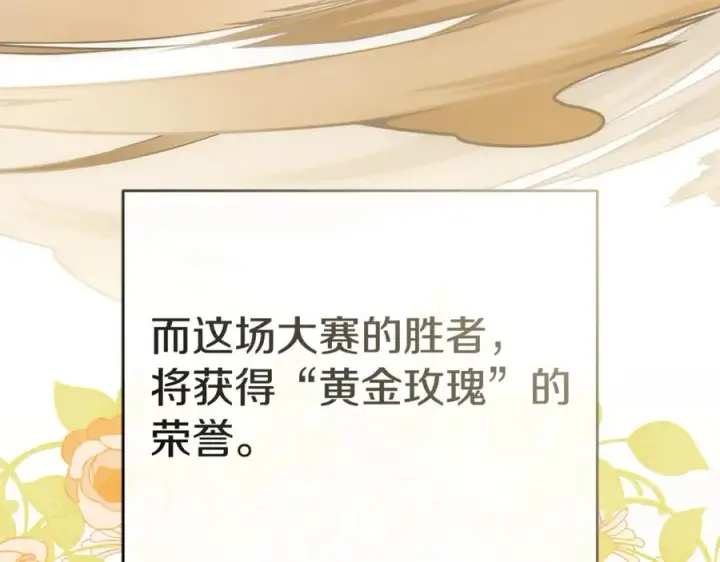 漫画《我在死敌家当团宠》第100话 挑拨离间第46张图