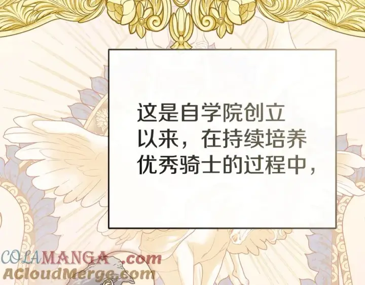 漫画《我在死敌家当团宠》第100话 挑拨离间第49张图