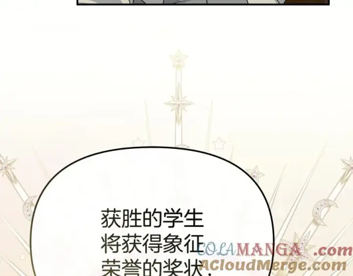 漫画《我在死敌家当团宠》第100话 挑拨离间第5张图