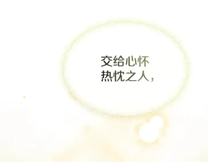 漫画《我在死敌家当团宠》第100话 挑拨离间第55张图