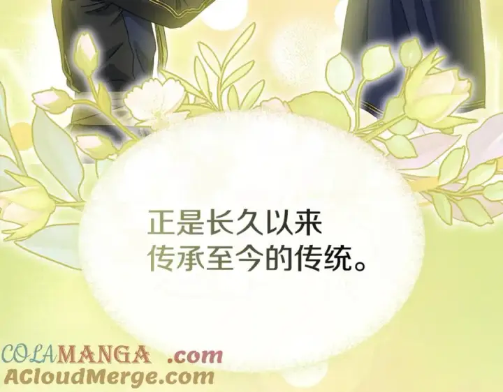 漫画《我在死敌家当团宠》第100话 挑拨离间第57张图