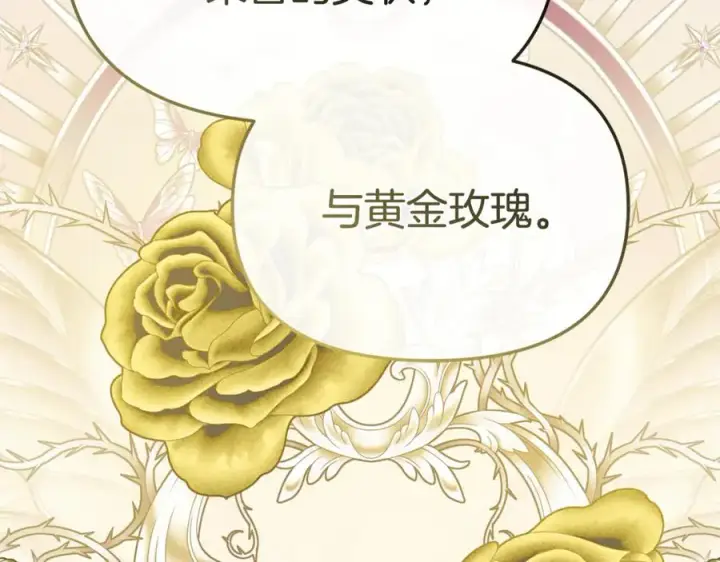 漫画《我在死敌家当团宠》第100话 挑拨离间第6张图