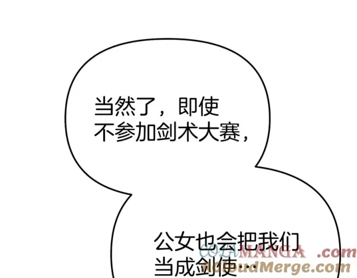 漫画《我在死敌家当团宠》第100话 挑拨离间第61张图