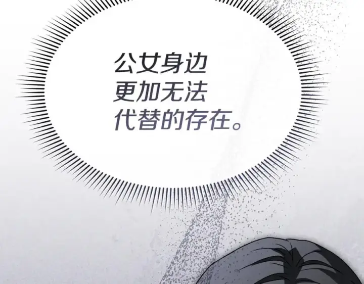 漫画《我在死敌家当团宠》第100话 挑拨离间第68张图