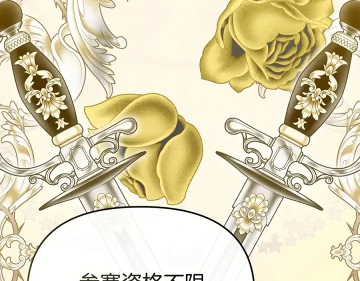 漫画《我在死敌家当团宠》第100话 挑拨离间第7张图