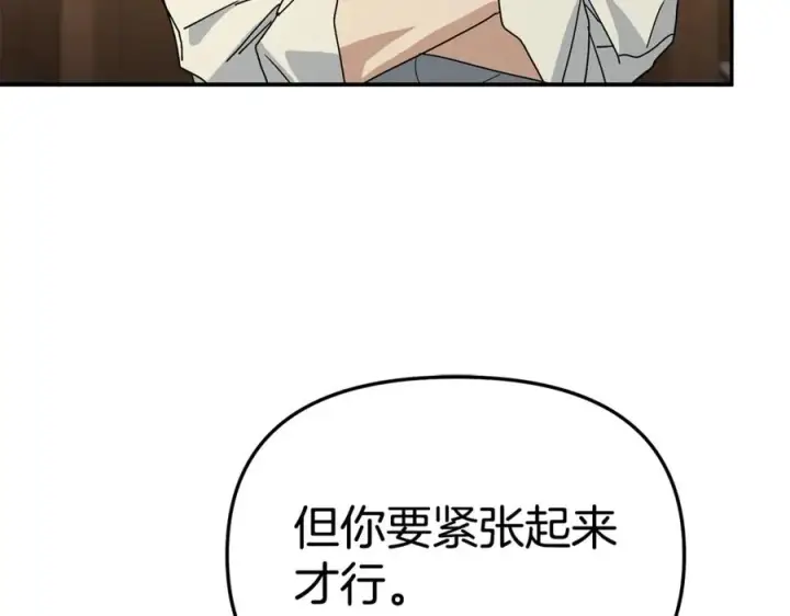 漫画《我在死敌家当团宠》第100话 挑拨离间第75张图