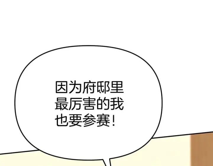 漫画《我在死敌家当团宠》第100话 挑拨离间第78张图