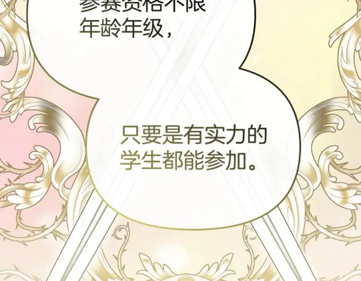 漫画《我在死敌家当团宠》第100话 挑拨离间第8张图