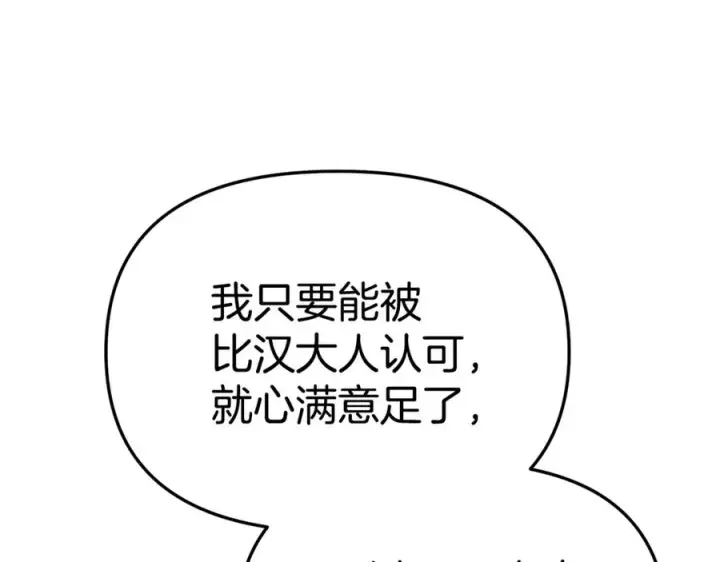 漫画《我在死敌家当团宠》第100话 挑拨离间第83张图
