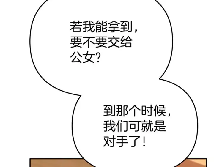 漫画《我在死敌家当团宠》第100话 挑拨离间第86张图