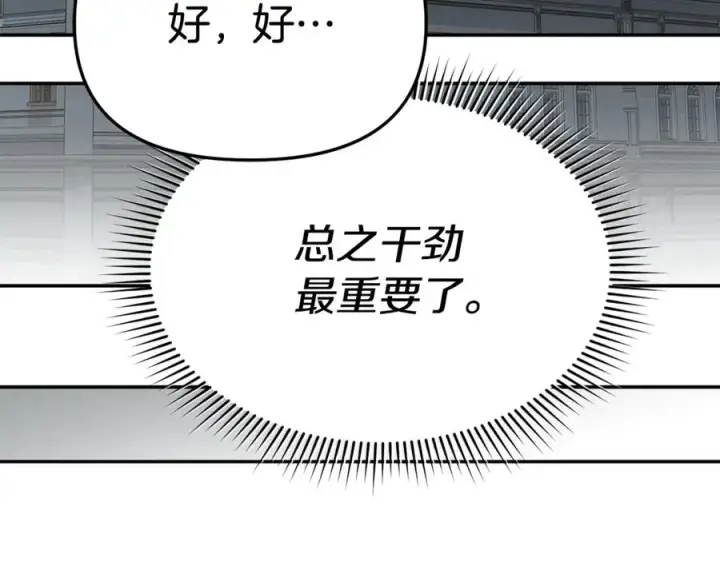 漫画《我在死敌家当团宠》第100话 挑拨离间第91张图