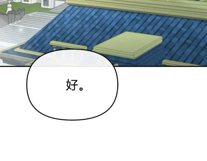 漫画《我在死敌家当团宠》第100话 挑拨离间第96张图
