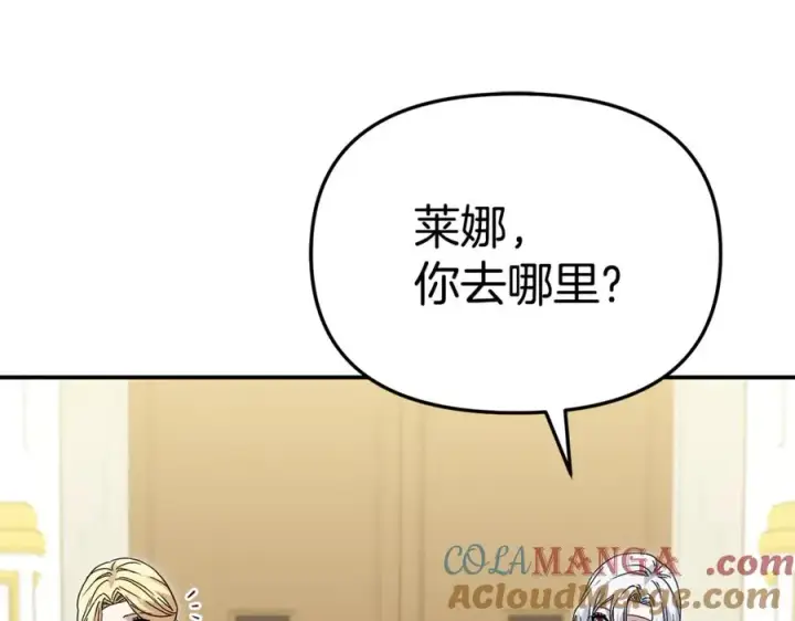 漫画《我在死敌家当团宠》第100话 挑拨离间第97张图