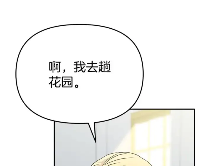 漫画《我在死敌家当团宠》第100话 挑拨离间第99张图