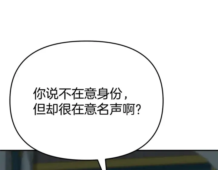 漫画《我在死敌家当团宠》第101话 嫉妒得要发疯第100张图