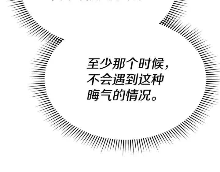 漫画《我在死敌家当团宠》第101话 嫉妒得要发疯第103张图