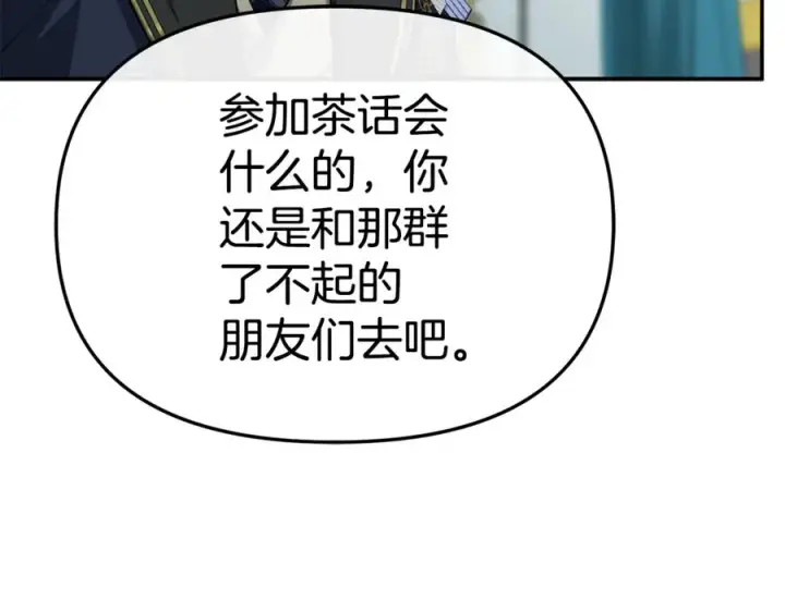 漫画《我在死敌家当团宠》第101话 嫉妒得要发疯第106张图