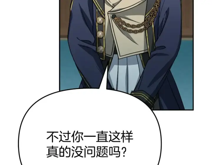 漫画《我在死敌家当团宠》第101话 嫉妒得要发疯第11张图