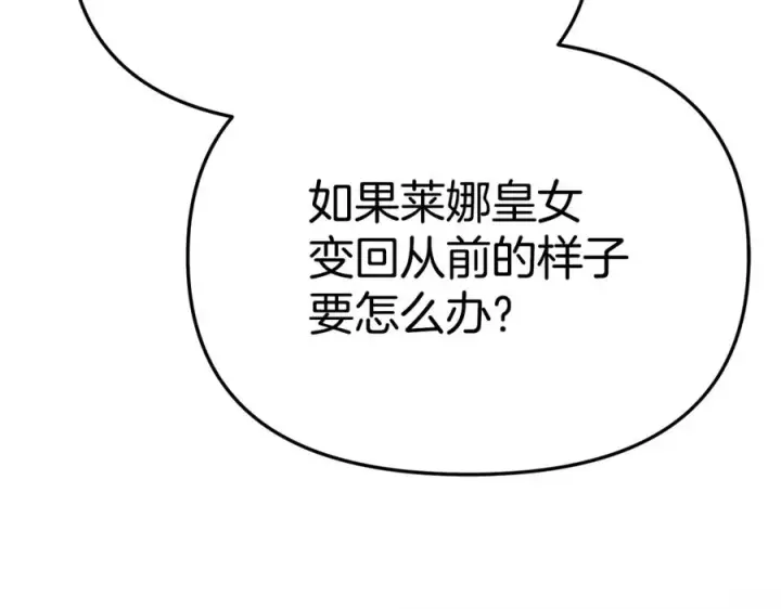 漫画《我在死敌家当团宠》第101话 嫉妒得要发疯第12张图