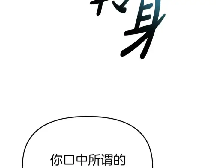 漫画《我在死敌家当团宠》第101话 嫉妒得要发疯第122张图