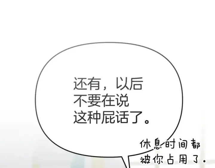 漫画《我在死敌家当团宠》第101话 嫉妒得要发疯第126张图