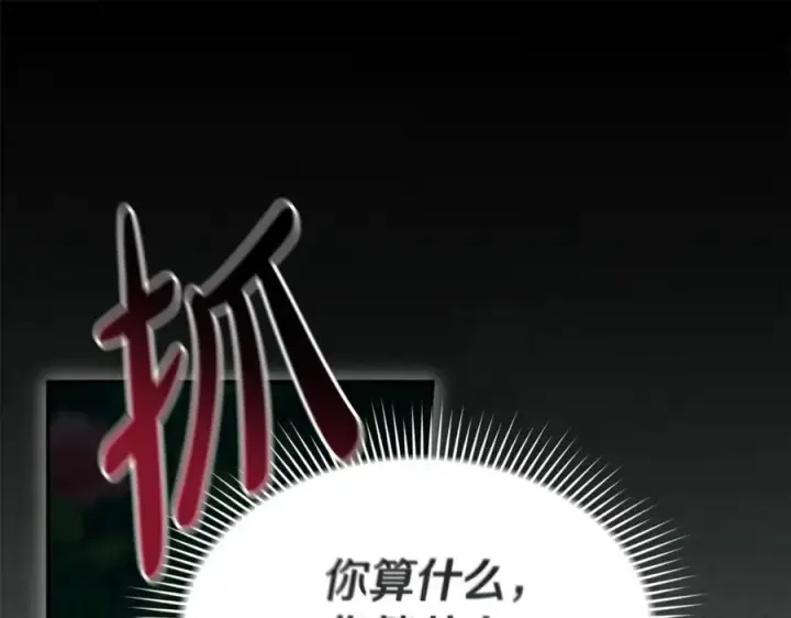 漫画《我在死敌家当团宠》第101话 嫉妒得要发疯第135张图