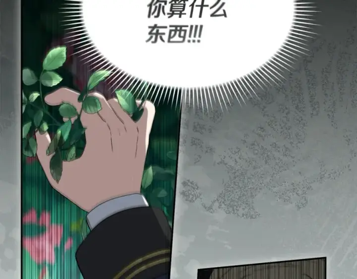 漫画《我在死敌家当团宠》第101话 嫉妒得要发疯第136张图