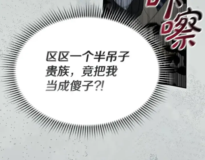 漫画《我在死敌家当团宠》第101话 嫉妒得要发疯第138张图
