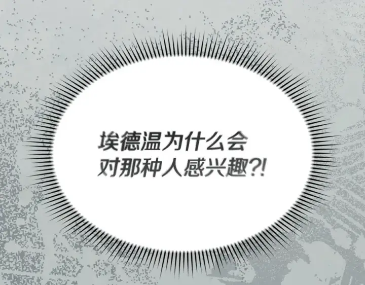 漫画《我在死敌家当团宠》第101话 嫉妒得要发疯第139张图