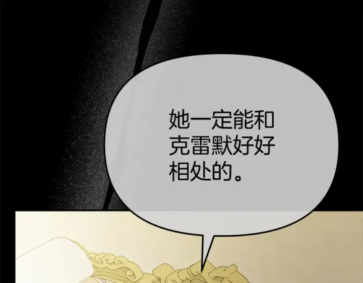 漫画《我在死敌家当团宠》第101话 嫉妒得要发疯第151张图