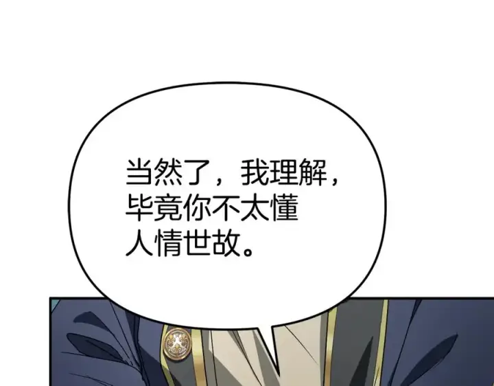 漫画《我在死敌家当团宠》第101话 嫉妒得要发疯第16张图