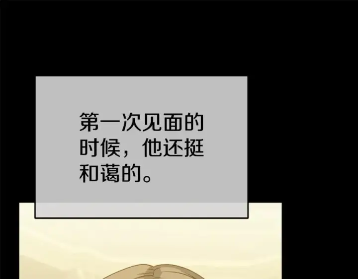 漫画《我在死敌家当团宠》第101话 嫉妒得要发疯第162张图