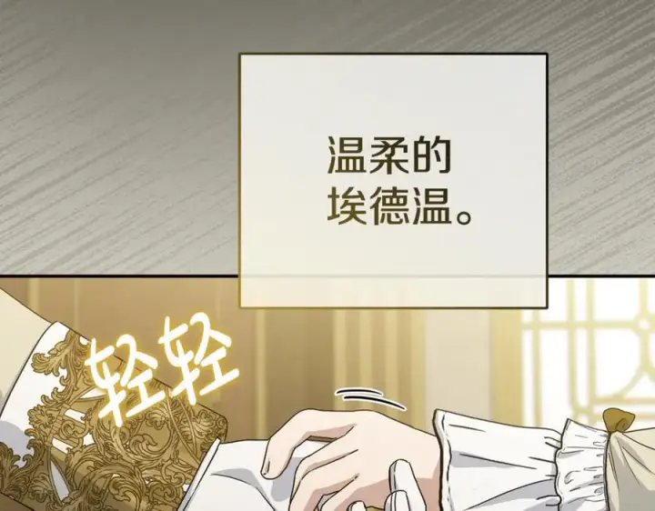 漫画《我在死敌家当团宠》第101话 嫉妒得要发疯第178张图