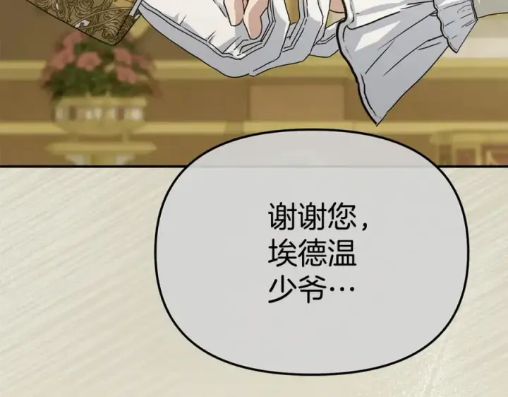 漫画《我在死敌家当团宠》第101话 嫉妒得要发疯第179张图