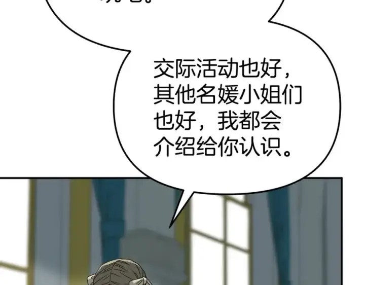 漫画《我在死敌家当团宠》第101话 嫉妒得要发疯第19张图