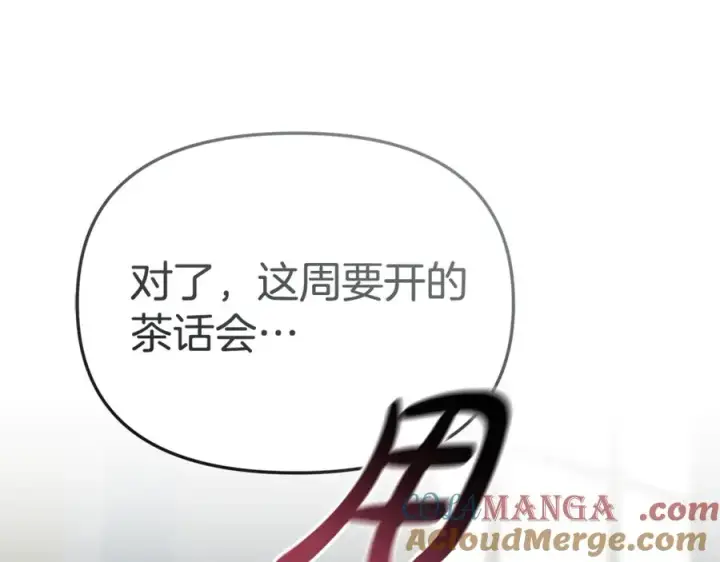 漫画《我在死敌家当团宠》第101话 嫉妒得要发疯第21张图