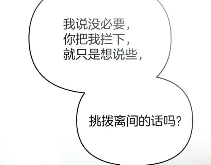漫画《我在死敌家当团宠》第101话 嫉妒得要发疯第26张图