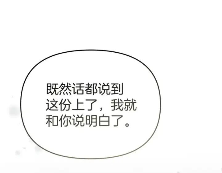 漫画《我在死敌家当团宠》第101话 嫉妒得要发疯第30张图