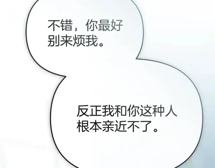 漫画《我在死敌家当团宠》第101话 嫉妒得要发疯第39张图