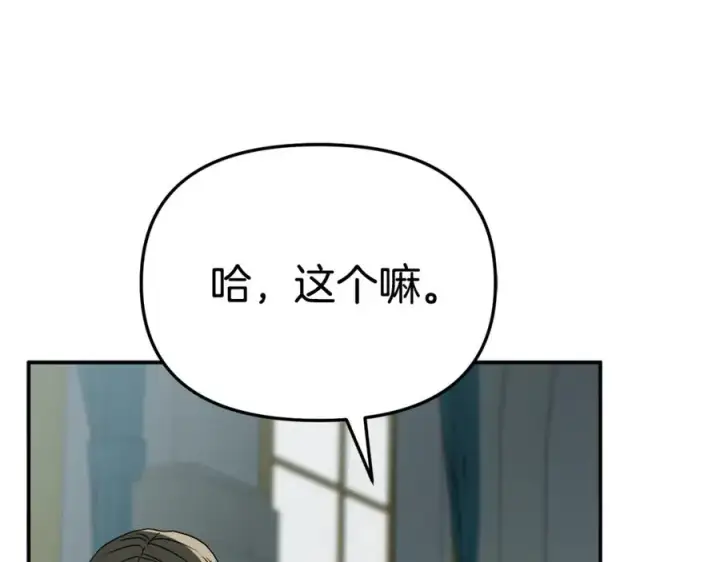 漫画《我在死敌家当团宠》第101话 嫉妒得要发疯第60张图